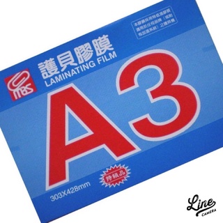 mns 萬事捷 A3 B4 特級護貝膠膜