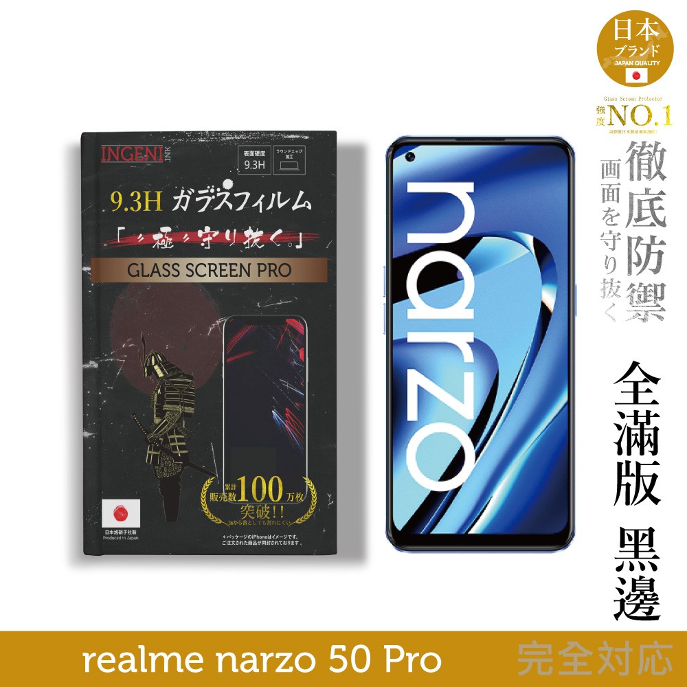 INGENI 日本製玻璃保護貼 (全滿版 黑邊) 適用 realme narzo 50 Pro 現貨 廠商直送