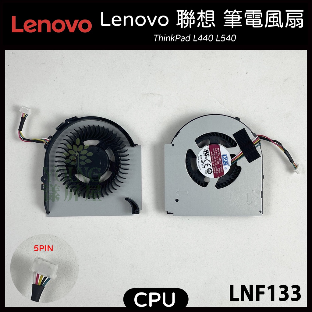 【漾屏屋】含稅 Lenovo 聯想 ThinkPad L440 L540 全新 筆電 風扇 散熱器