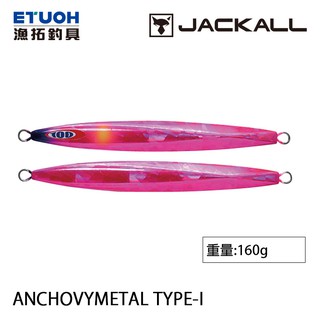 JACKALL ANCHOVY METAL TYPE-I 160g [漁拓釣具] [鐵板]