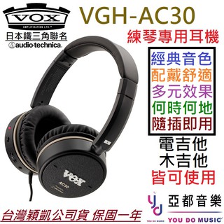 Vox VGH-AC30 電 木 吉他 耳機 內鍵 音箱 破音 效果器 公司貨 鐵三角 AC 30