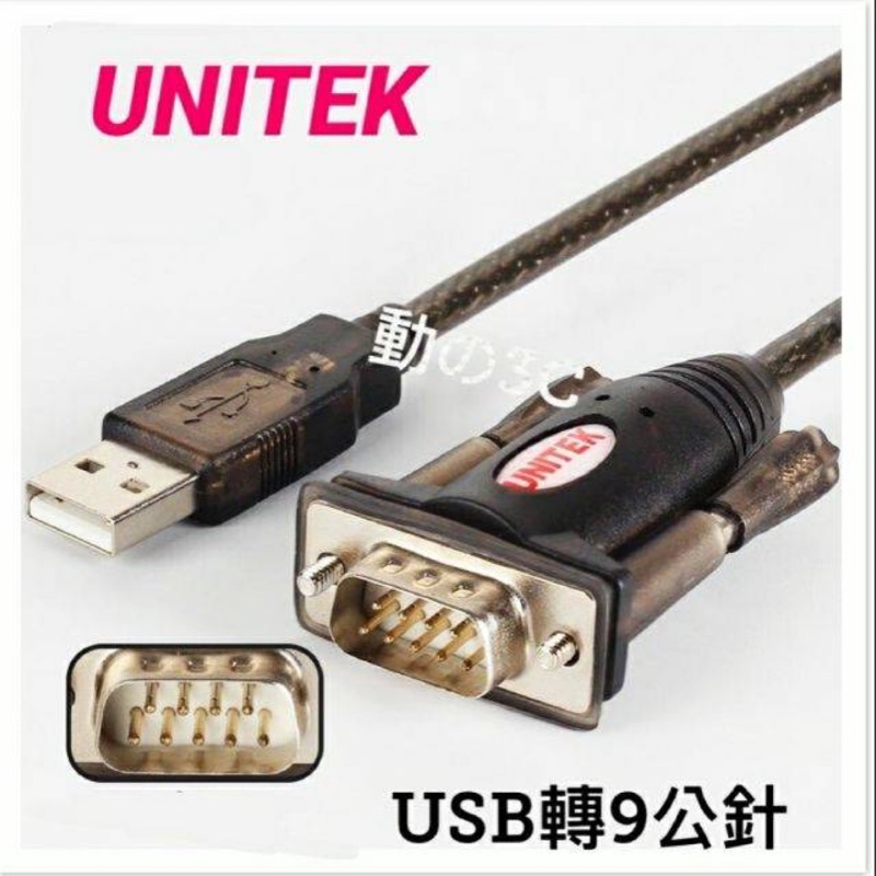 Y-105免驅動稅控機USB轉串口線USB轉rs232/COM口支持Win10 進口雙芯片超強兼容穩定性好1.5米長
