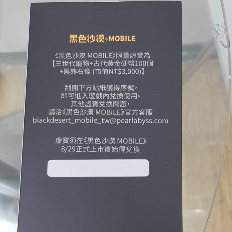 黑色沙漠mobile Note 9 限量組稀有虛寶兌換序號乙組 蝦皮購物