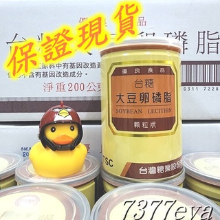 【臺糖】大豆卵磷脂200公克/罐 有效期限2026年02月 蝦皮電子發票保證現貨！無基改