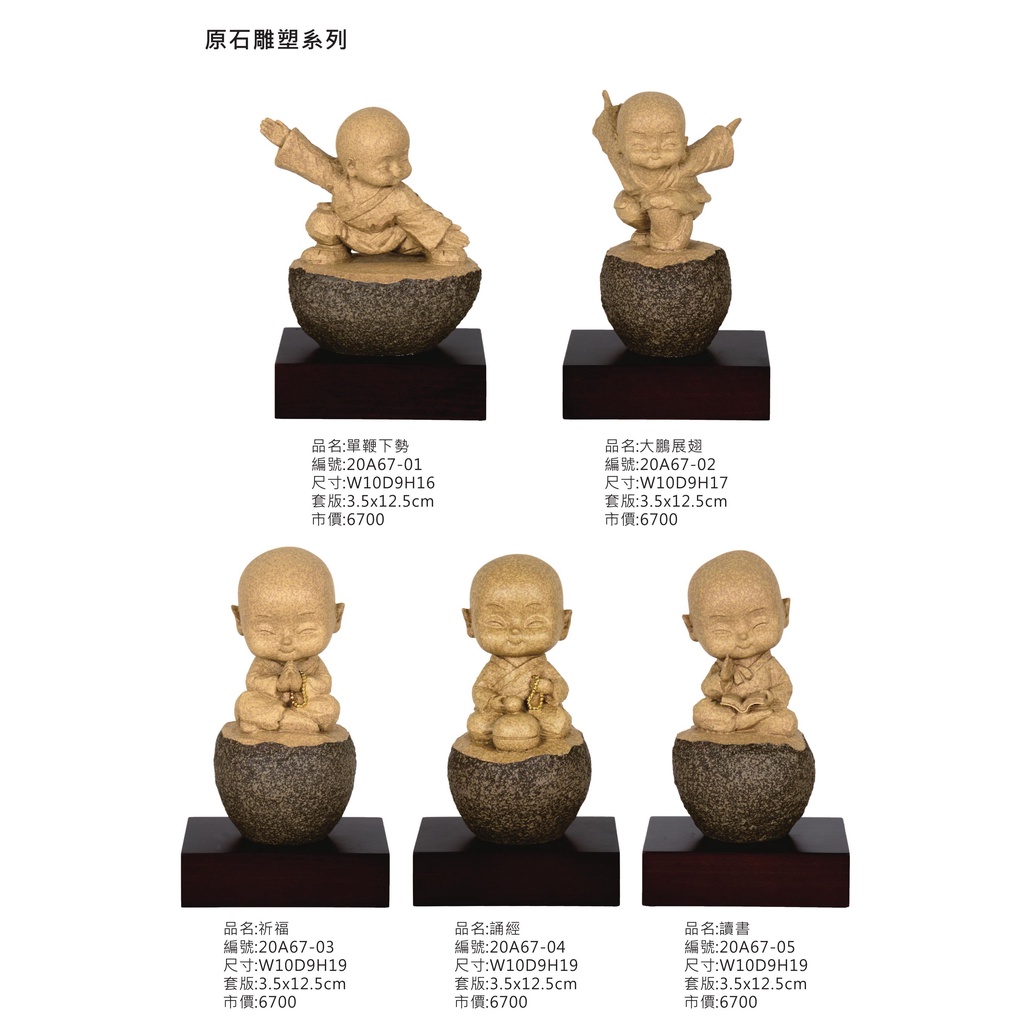 【雅羕禮坊】原石雕塑小沙彌
