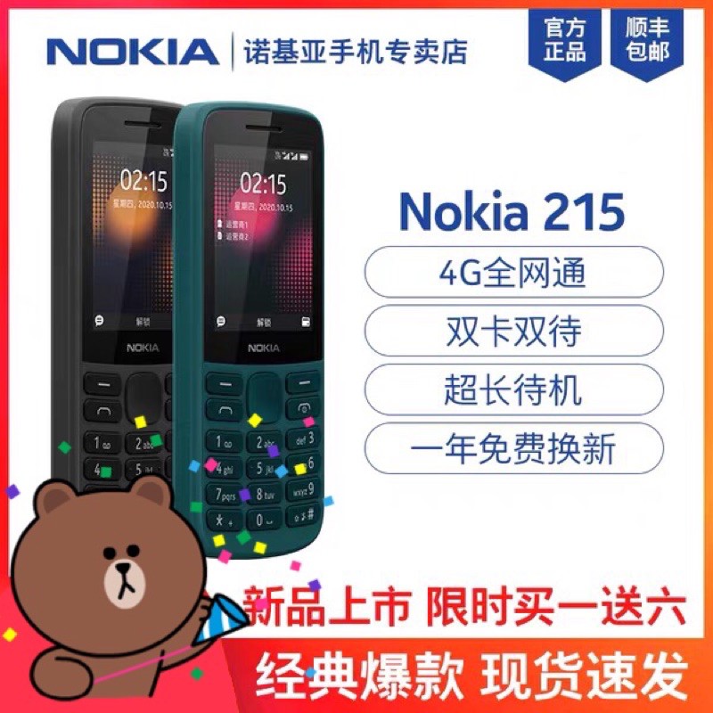 Nokia/諾基亞 215經典老人機學生手機4g全網通直板備用機初中生高中生非智能老年雙卡電信官方旗艦店正品