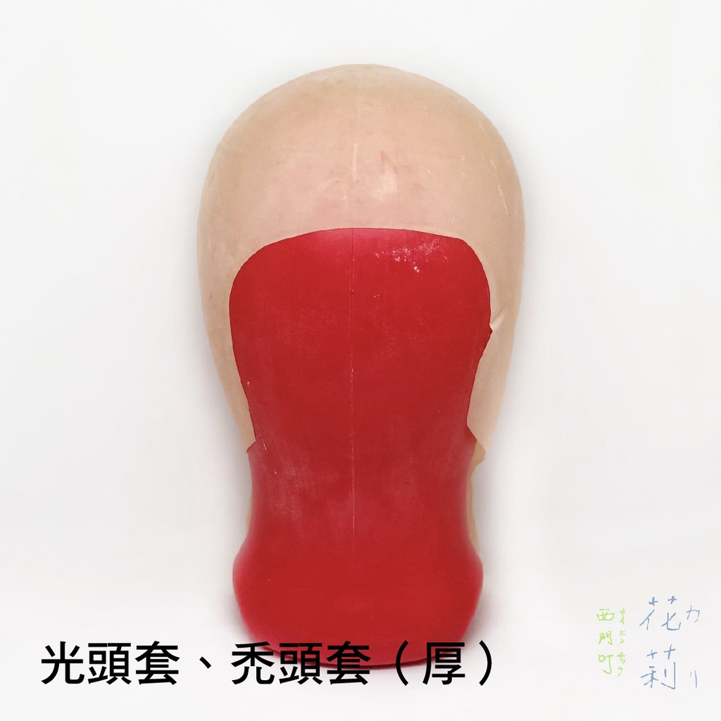 西門町花莉 Ben Nye 特效 光頭套 禿頭套 假頭皮 Bald Cap 蝦皮購物