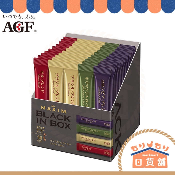 AGF MAXIM 即溶咖啡 4種產地 50入 無糖綜合黑咖啡 BLACK IN BOX 華麗香醇 吉力馬札羅 摩卡咖啡