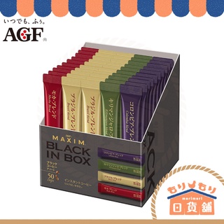AGF MAXIM 即溶咖啡 4種產地 50入 無糖綜合黑咖啡 BLACK IN BOX 華麗香醇 吉力馬札羅 摩卡咖啡
