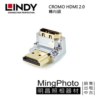 缺貨中 LINDY 林帝 CROMO HDMI 2.0 鋅合金鍍金轉向頭 HDMI 公 - HDMI 母