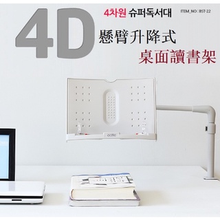 熱銷🔥🔥🔥ACTTO升降讀書架 BST-22懸臂升降式桌面讀書架閱讀架樂譜架看書架