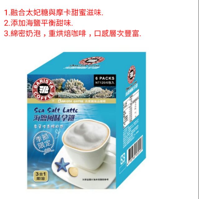 海鹽風味拿鐵