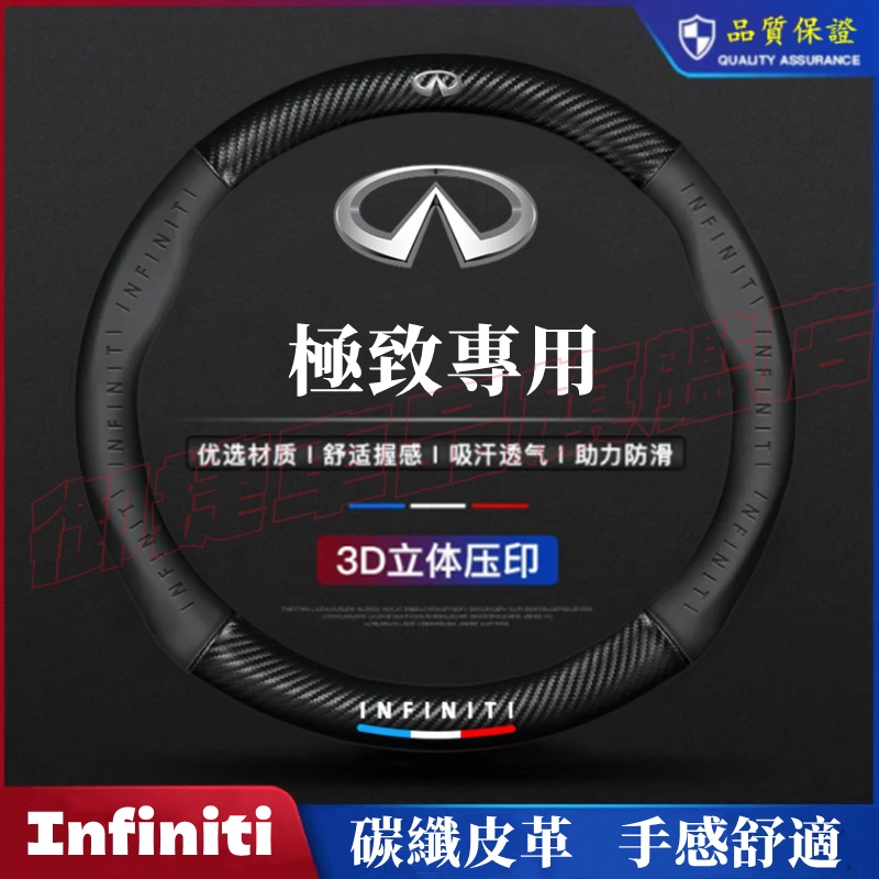 極致方向盤套 卡夢 3D真皮方向盤套Infiniti QX50 QX60 QX70 EX FX JX四季通用把套 防滑套