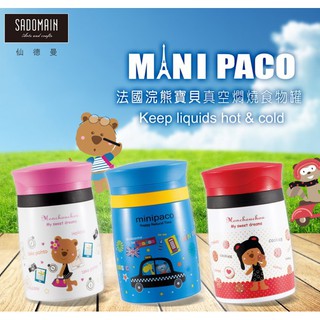 ♛BEING餐具♛ LB750 藍色750ML仙德曼 法國浣熊寶貝真空悶燒罐 副食品悶燒罐 食物悶燒罐