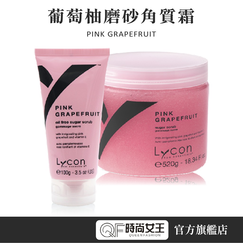 【萊康】 蜜糖去角質霜 100/520g Lycon 去角質 臉部去角質 去角質乳 去角質霜 美白霜 保濕 磨砂 免運