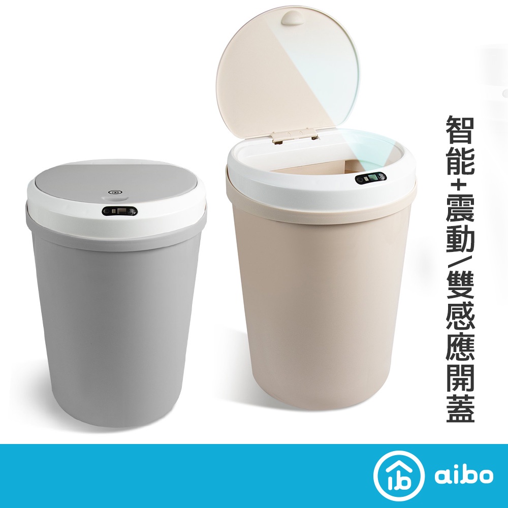 aibo 無印風 智能感應 自動掀蓋 大容量垃圾桶 12L USB充電 垃圾桶 感應垃圾桶 智能垃圾桶 無接觸【現貨】