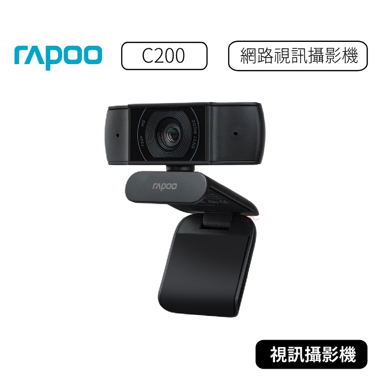 【原廠公司貨】RAPOO 雷柏 C200 網路視訊攝影機 視訊攝影機  720p 電腦視訊 上課