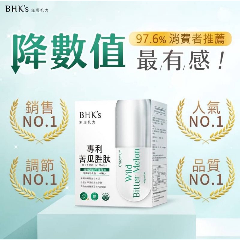 BHK's 專利 苦瓜 胜肽 EX 素食 膠囊【平衡調理】