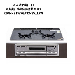 林內【RBG-N71W5GA3X-SV LPG】嵌入式內焰三口瓦斯爐+小烤箱 桶裝瓦斯 /全臺安裝