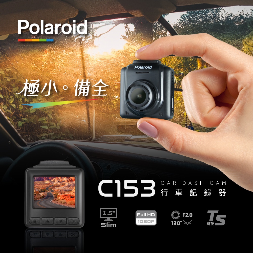 六姐的店※ 寶麗萊 Polaroid  C153 汽車行車記錄器-TS碼流技術 DIY機種
