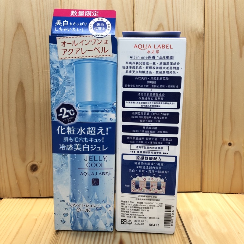 AQUALABEL 即期品 水之印 晶透白淨斑收斂精華 200mL(效期至2022/02)