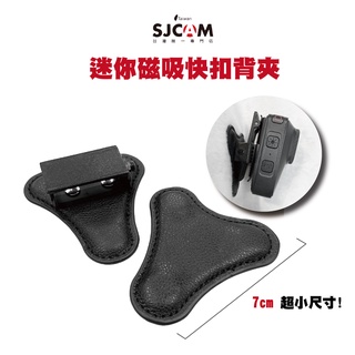 迷你磁吸背夾  A10 C100 C200 密錄器 運動攝影機 背夾 全機型通用 執法儀 微型攝影機 磁鐵