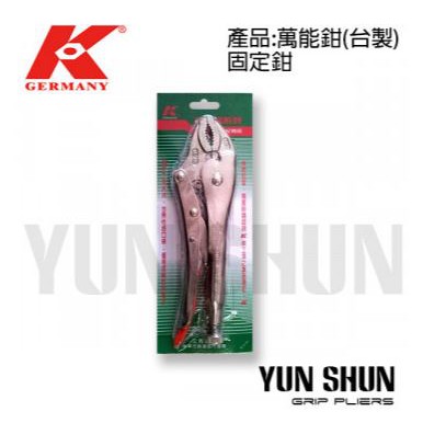 【水電材料便利購】K牌 KNIPEX 萬能鉗 固定鉗 84104250A (台灣製)