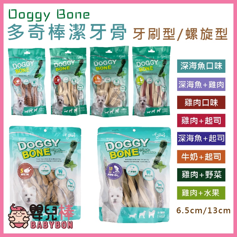 嬰兒棒 Doggy Bone多奇棒潔牙骨 大包裝 100g 狗零食 螺旋潔牙骨 雙頭潔牙骨 潔牙棒 寵物食品