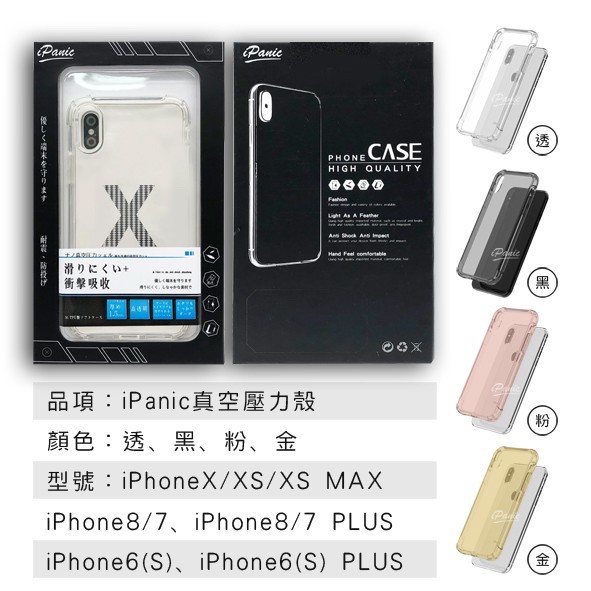 【iPanic】IPhone 防摔殼 全型號 真空壓力殼  手機殼 IPHONE 11 pro iX MAX