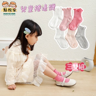 【點悅家】兒童捲邊襪 春秋款 防滑襪 兒童襪子 可愛短襪 純色短襪 女童襪(三雙組) D14