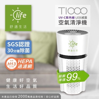t1000 uvc紫外線led滅菌空氣清淨機