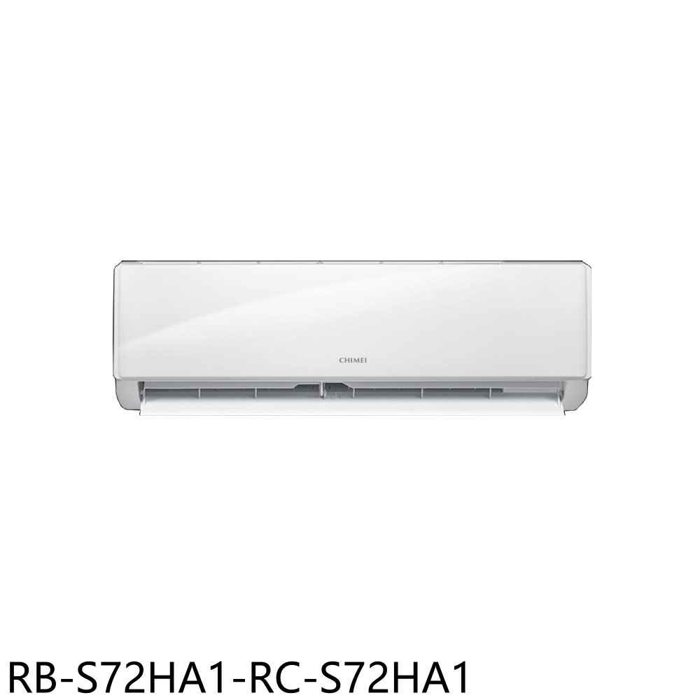 奇美變頻冷暖分離式冷氣11坪RB-S72HA1-RC-S72HA1標準安裝三年安裝保固 大型配送