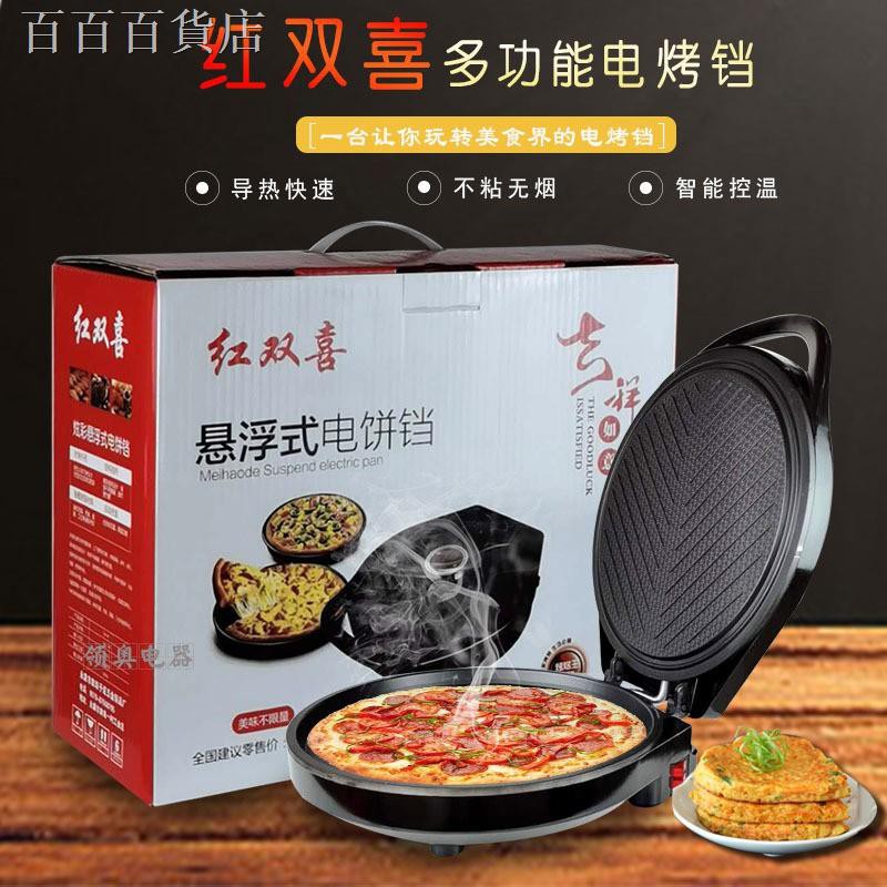#✻﹍☊廠家直銷電餅鐺多功能懸浮式雙面加熱烙餅機家用煎烤機好禮品促銷