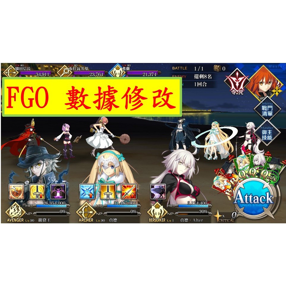 Fgo修改 輔助 外掛 台版fate Grand Order 數據修改新增 撤退即勝利 蝦皮購物