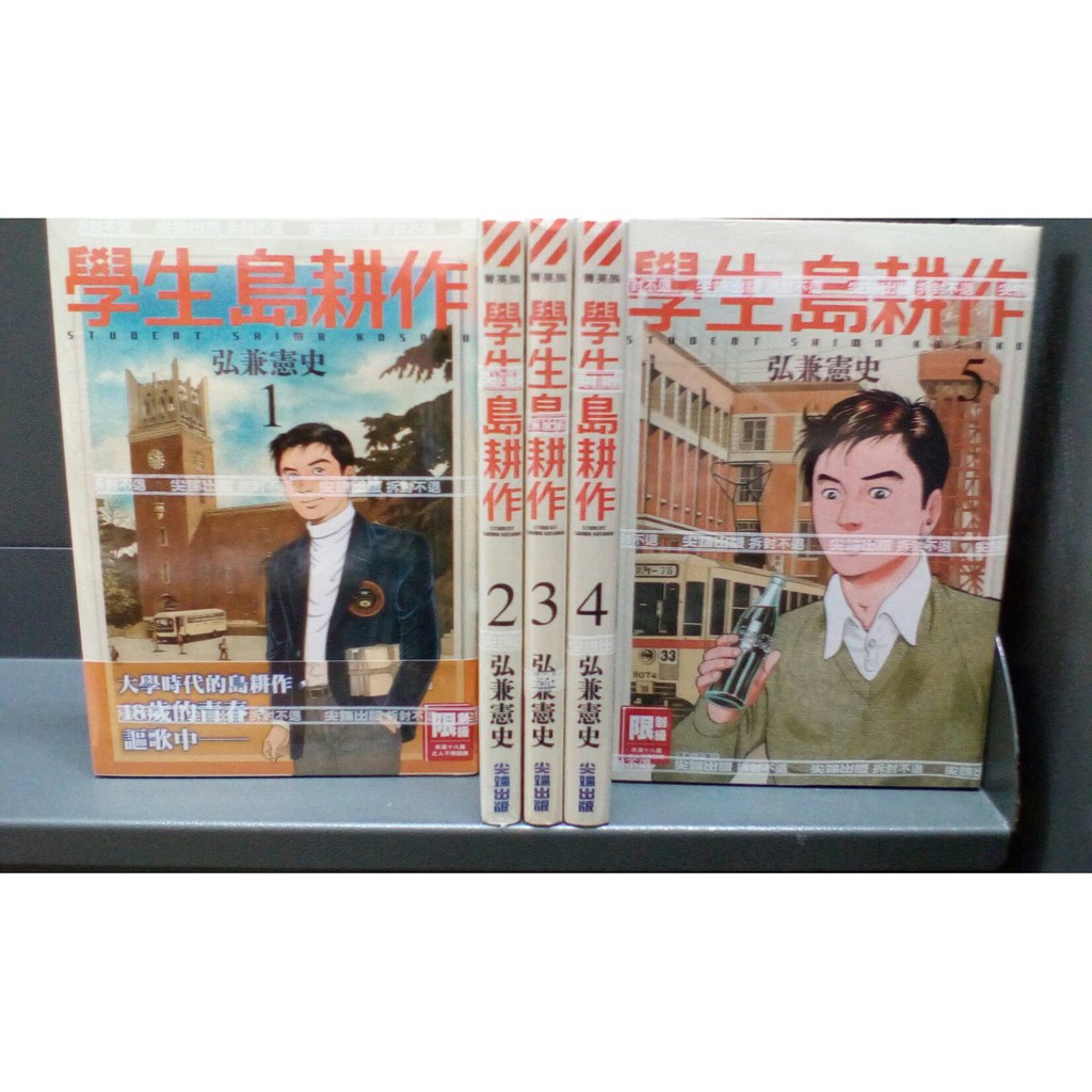 漫畫狂 會長島耕作1 11 共1349 學生島耕作1 6完 無書 弘兼憲史 問 蝦皮購物