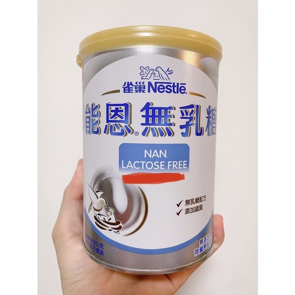 雀巢 能恩 無乳糖奶粉 400g 特殊號 全新未開封