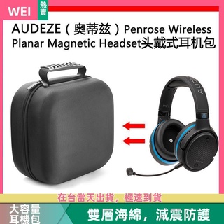【隔日達】AUDEZE(奧蒂茲）Penrose 電競耳機包保護收納盒硬殼超大容量 耳機包 收納包