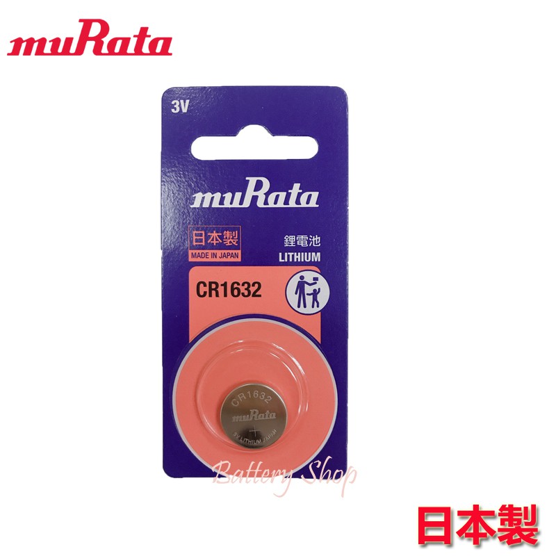 muRata 村田製作所 3V 鈕扣電池 CR1632 台灣公司貨