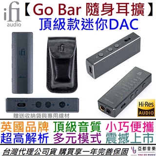 ifI Audio Go Bar 隨身 耳擴 DAC 耳機 小尾巴 安卓 蘋果 電腦 通用款 公司貨 一年保固