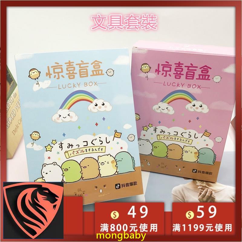 【哆咪】新品爆款 日本角落生物盲盒 學生學習文具用品 套裝組合 小學生禮品 獎品 盲盒里面都是角落生物的東西哦