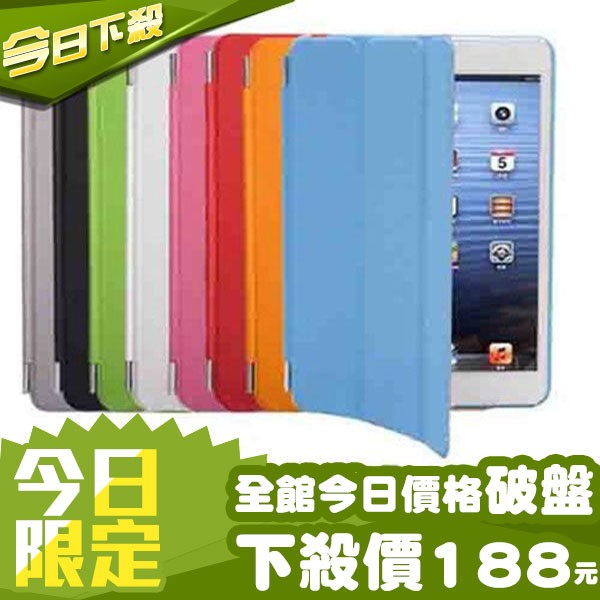 附發票【DIFF】smart coveriPad站立保護套+背蓋 iPad Mini/2/3/4 iPad2/3/4