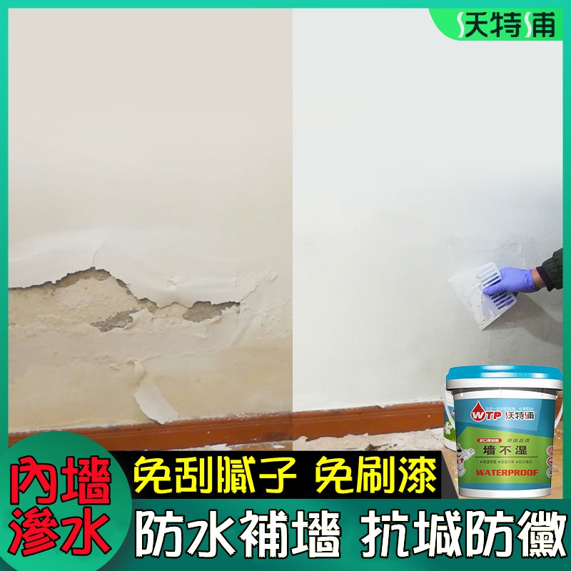 沃特浦防水塗料內墻室內墻滲水防潮防黴衛生間墻面修補返潮防水膠