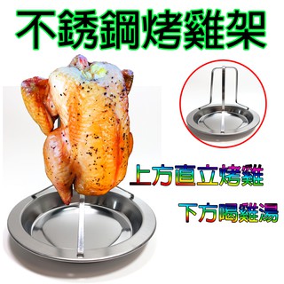【小麋鹿】 不鏽鋼 露營 桶仔雞架 烤雞架 滴雞精 紙箱烤雞 烤肉爐 烤肉架 桶子雞 焚火臺