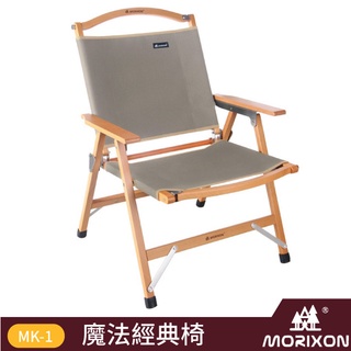 【臺灣 Morixon】臺灣製 魔法櫸木實木折疊椅/含袋(承重100kg)/收納體積小/MK-1AK 沙漠灰