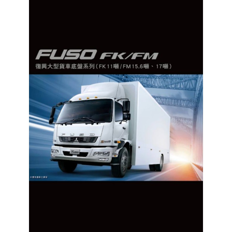 Fuso 貨車三菱商用車5噸6 5噸6 9噸7 5噸7 7噸8 55噸11噸15 6噸17噸 蝦皮購物