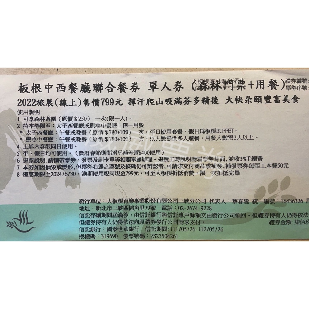 大板根森林溫泉度假村 單人券:入園門票+午/晚餐 雙人券:園門票+露天溫泉SPA++午/晚餐