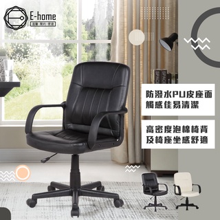 E-home 雷恩斯可調式扶手電腦椅 二色可選