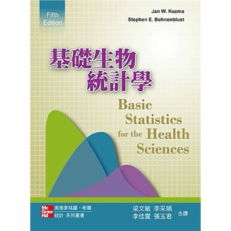 基礎生物統計學(雙葉書廊)