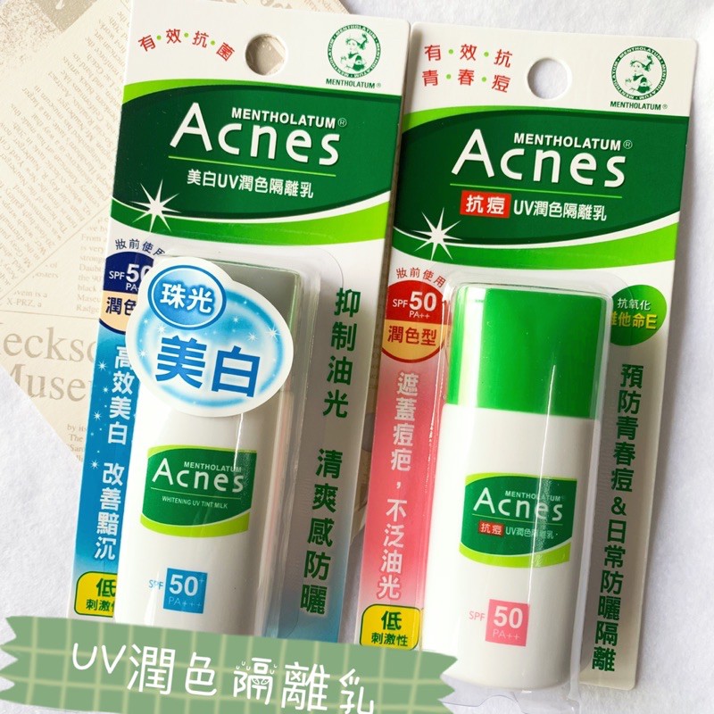 «現貨開發票»曼秀雷敦Acnes抗痘UV潤色隔離乳30g SPF50