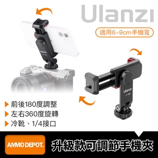 【彈藥庫】Ulanzi ST-06S 升級款 雙 冷靴 可調節 手機 夾 #Ulanzi-2575